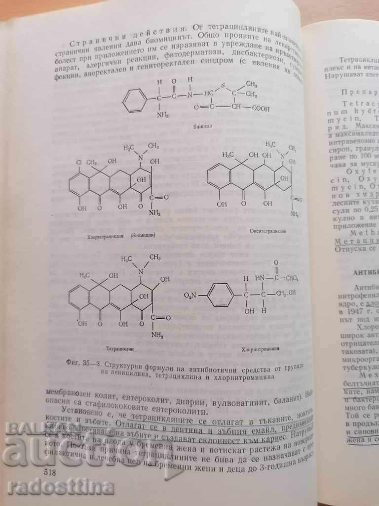 Pharmacology D. Paskov P. Peychev with price 14.99 BGN | € 7.66