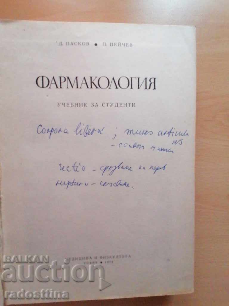 Δημοπρασία Φαρμακολογία Δ. Πασκόφ Π. Πέιτσεφ
