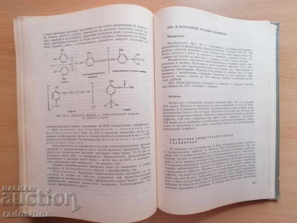 Φαρμακολογία Δ. Πασκόφ Π. Πέιτσεφ - 7