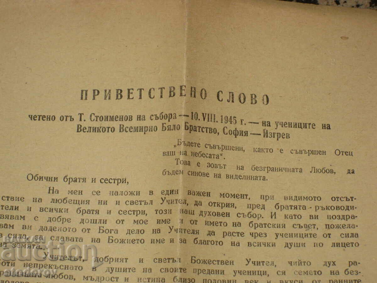 Welcome speech by G. Stoimenov Council of the White Brotherhood with price 8.00 BGN | € 4.09 Welcome speech by G. Stoimenov Council of the White Brotherhood with price 8.00 BGN | € 4.09