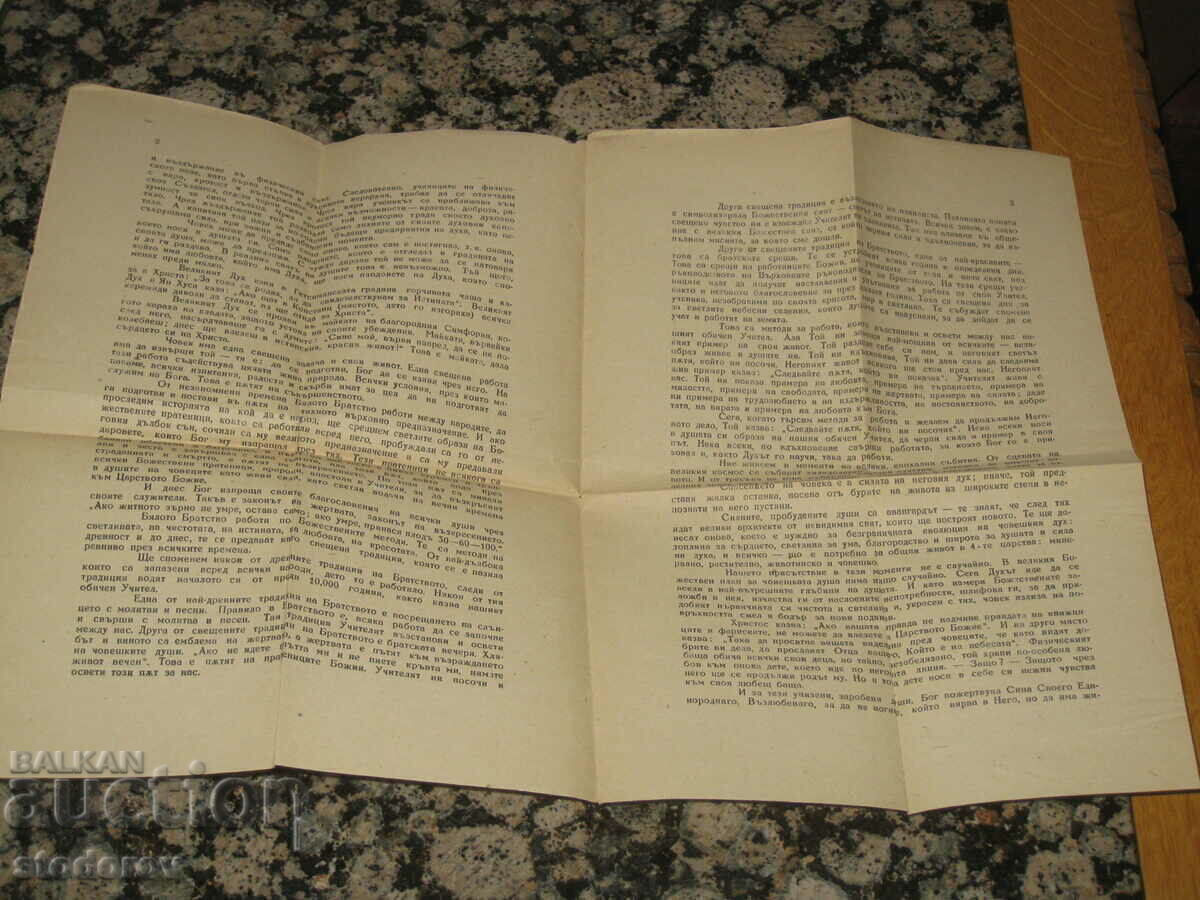 Licitație Discurs de bun venit a lui G. Consiliul Stoimenov al Frăției Albe