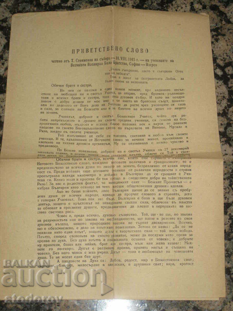 Discurs de bun venit a lui G. Consiliul Stoimenov al Frăției Albe