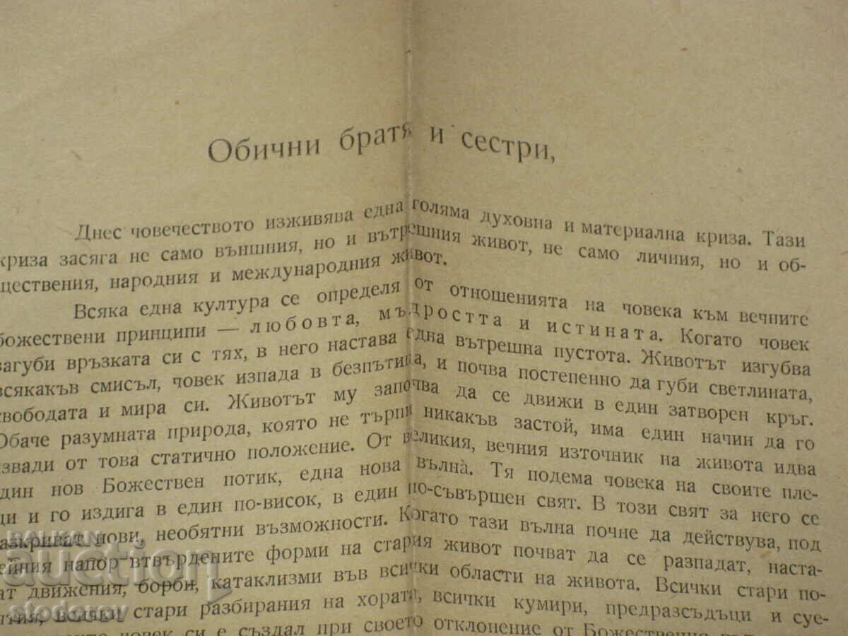 Danovism, 1947 with price 8.00 BGN | € 4.09 Danovism, 1947 with price 8.00 BGN | € 4.09