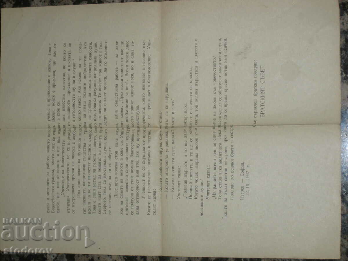 Licitație Danovism, 1947 Licitație Danovism, 1947