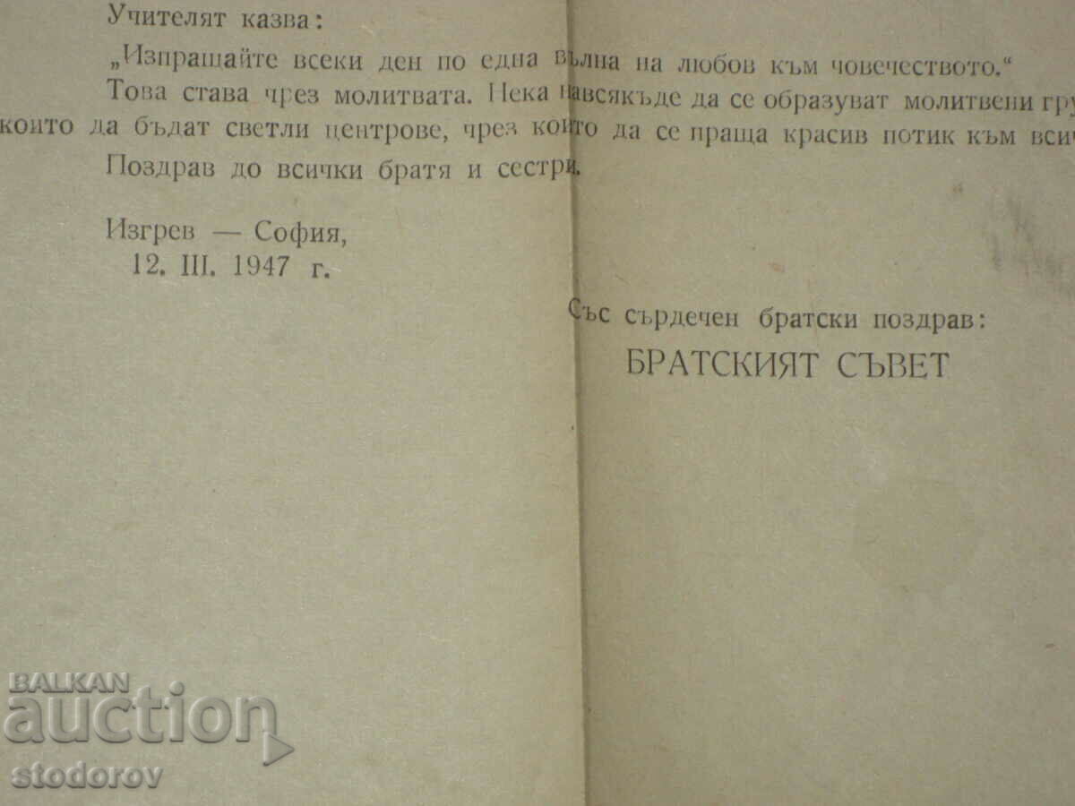 Livrarea Danovism, 1947