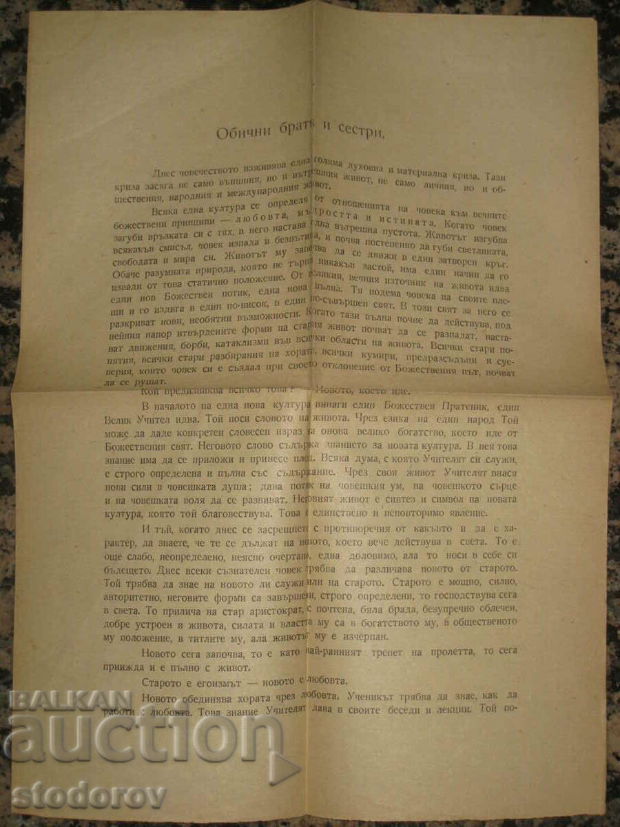 Danovism, 1947 Danovism, 1947