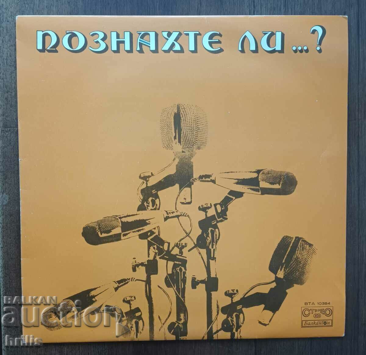 ΜΕΓΑΛΟ ΡΕΚΟΡ - ΜΑΝΤΕΨΕΤΕ; /ΣΥΝΟΛΟ/ με τιμή 5.00 BGN | € 2.56 ΜΕΓΑΛΟ ΡΕΚΟΡ - ΜΑΝΤΕΨΕΤΕ; /ΣΥΝΟΛΟ/ με τιμή 5.00 BGN | € 2.56