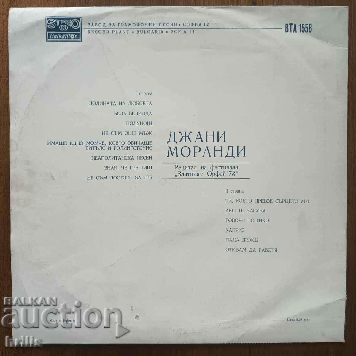 GRAMOPHONE RECORD LARGE - GIANNI MORANDI with price 5.00 BGN | € 2.56 GRAMOPHONE RECORD LARGE - GIANNI MORANDI with price 5.00 BGN | € 2.56