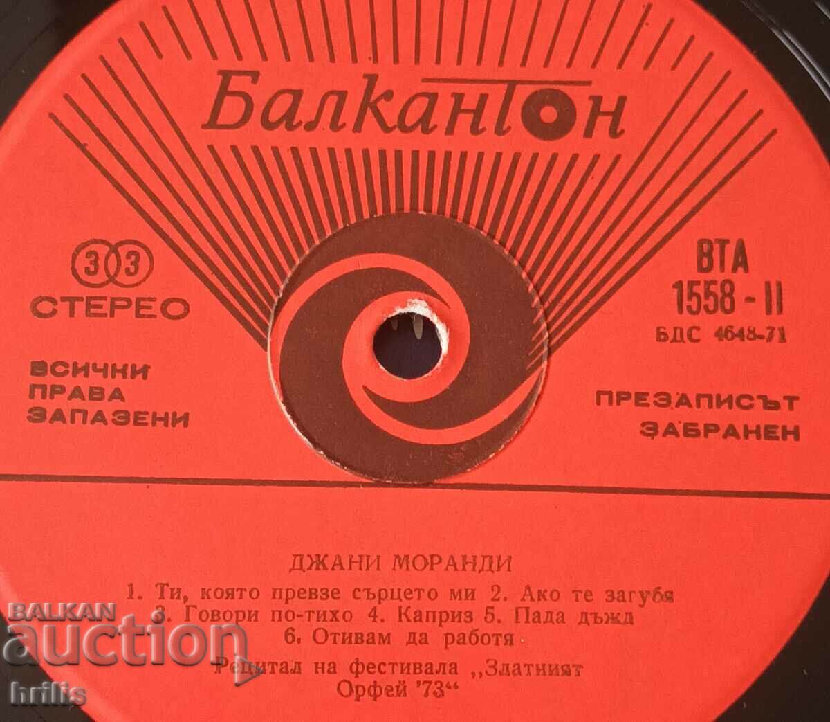 Auction GRAMOPHONE RECORD LARGE - GIANNI MORANDI Auction GRAMOPHONE RECORD LARGE - GIANNI MORANDI