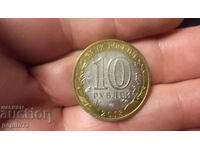 10 rubles North Ossetia - Alania (2013)