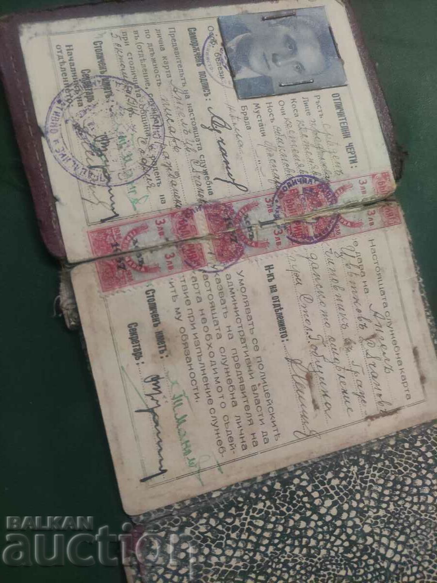 Clerk ID card 1938 Sofia Municipality with price 250.00 BGN | € 127.82 Clerk ID card 1938 Sofia Municipality with price 250.00 BGN | € 127.82