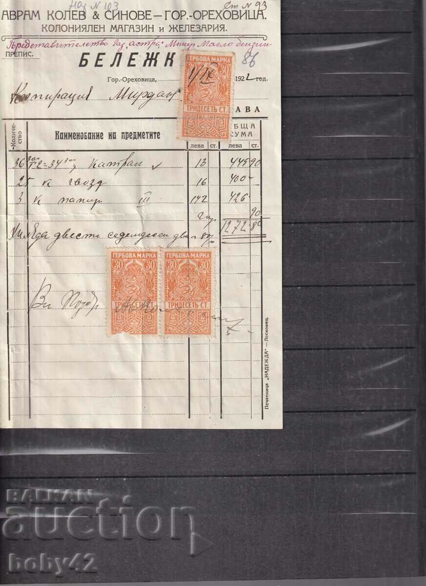 Account-receipt coat of arms. stamps 3X30 ST. 1920 perfect