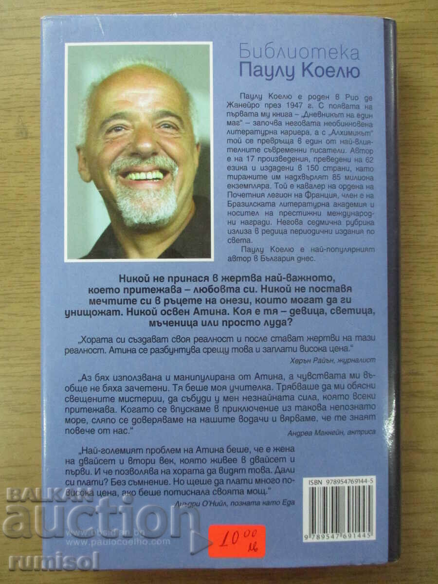 Delivery of The Witch of Portobello - Paulo Coelho