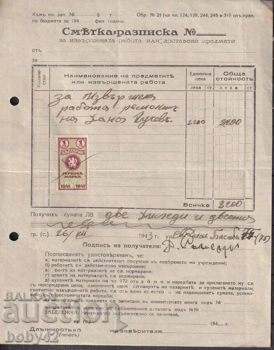 Invoice-receipt, stamp 10 BGN. , 1941 PERFECT! 2