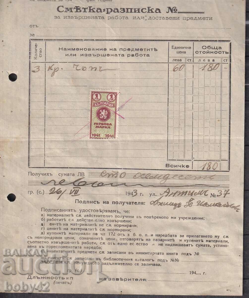 Invoice-receipt, stamp 10 BGN. , 1941 PERFECT! 3