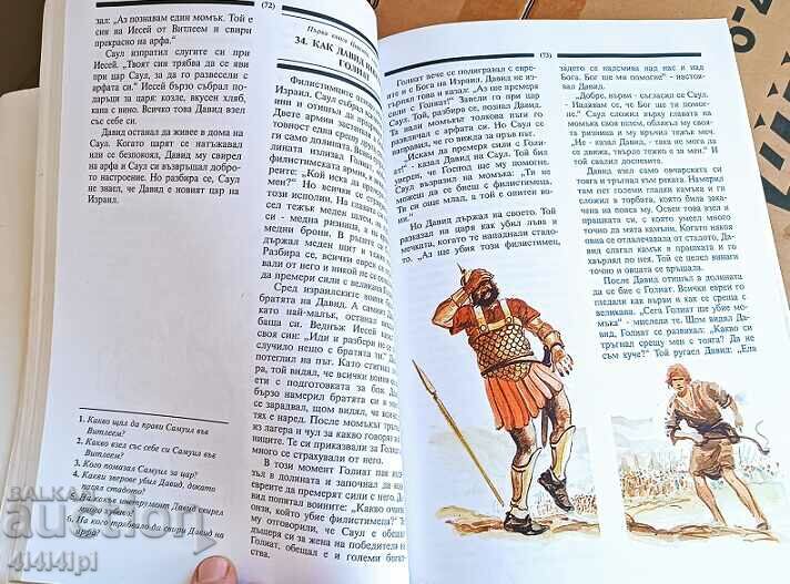 Auction Bible for children Auction Bible for children