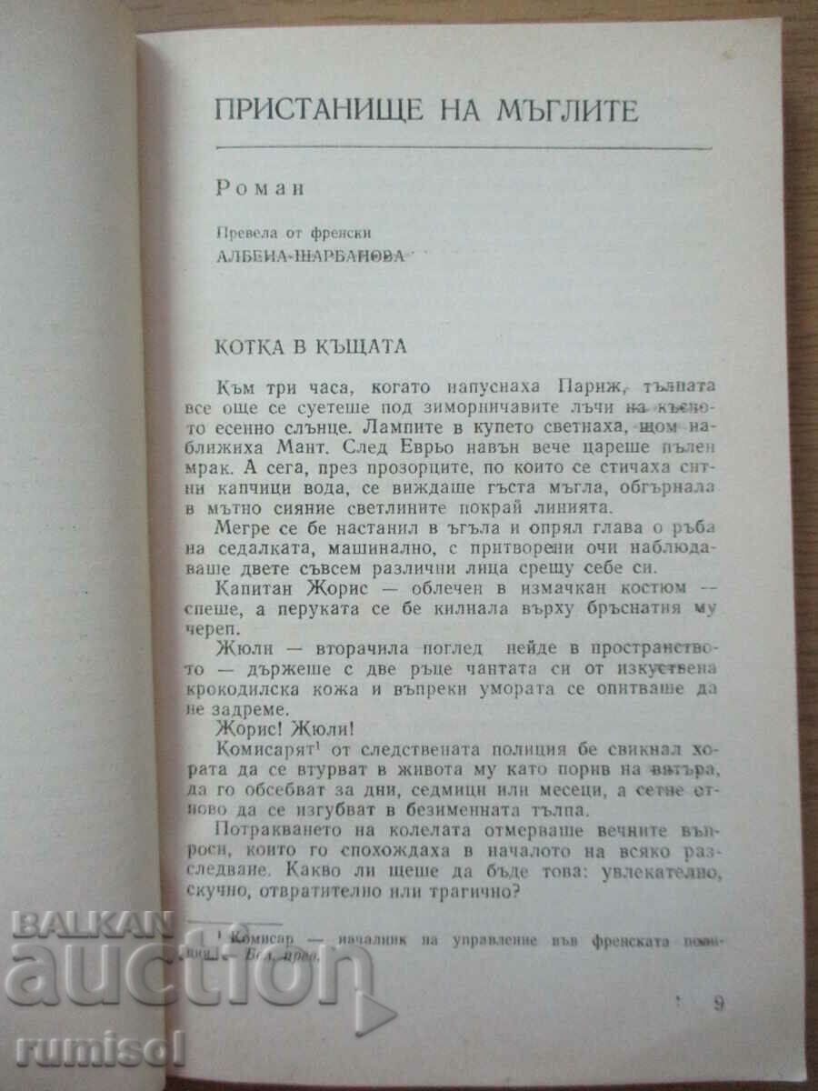 Licitație Portul Cețurilor. Președintele - Georges Simenon
