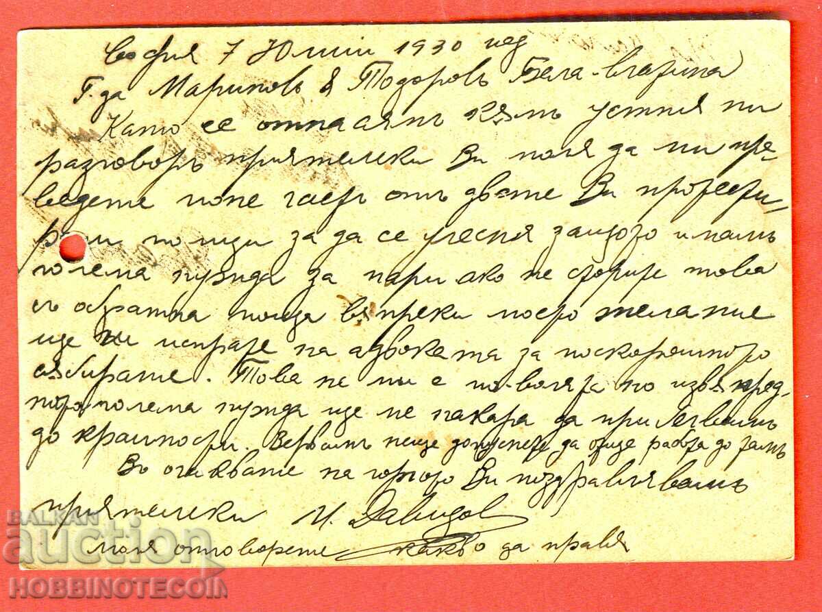 TRAVELED CARD SOFIA B SLATINA M - n MARINOV TODOROV 1930 with price 3.99 BGN | € 2.04 TRAVELED CARD SOFIA B SLATINA M - n MARINOV TODOROV 1930 with price 3.99 BGN | € 2.04