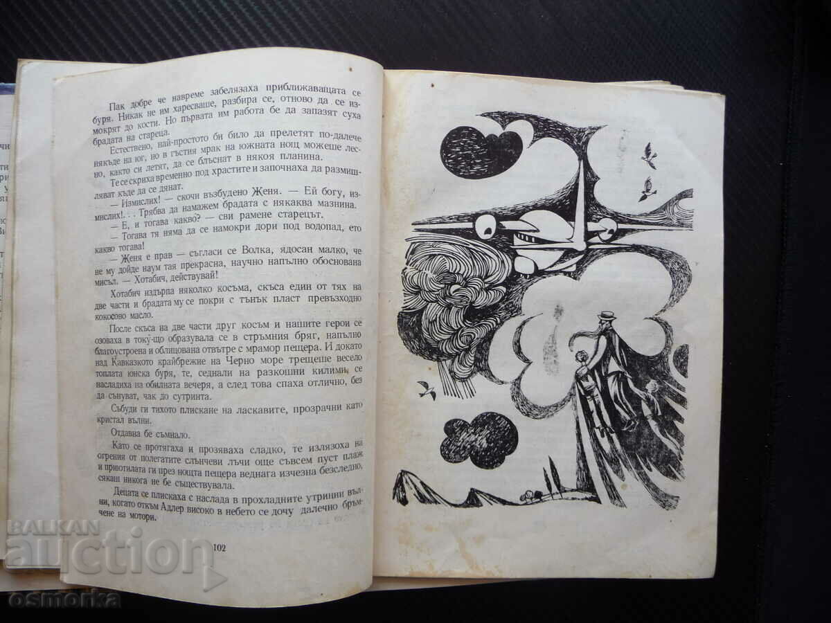 Delivery of The magician Hotabich Lazar Lagin novel fairy tale rare BZC