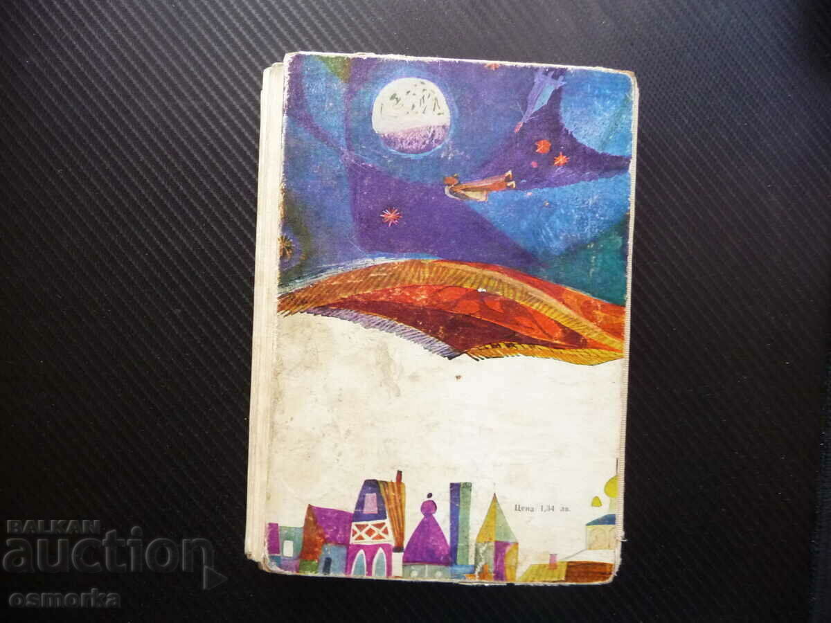 The magician Hotabich Lazar Lagin novel fairy tale rare BZC - 6