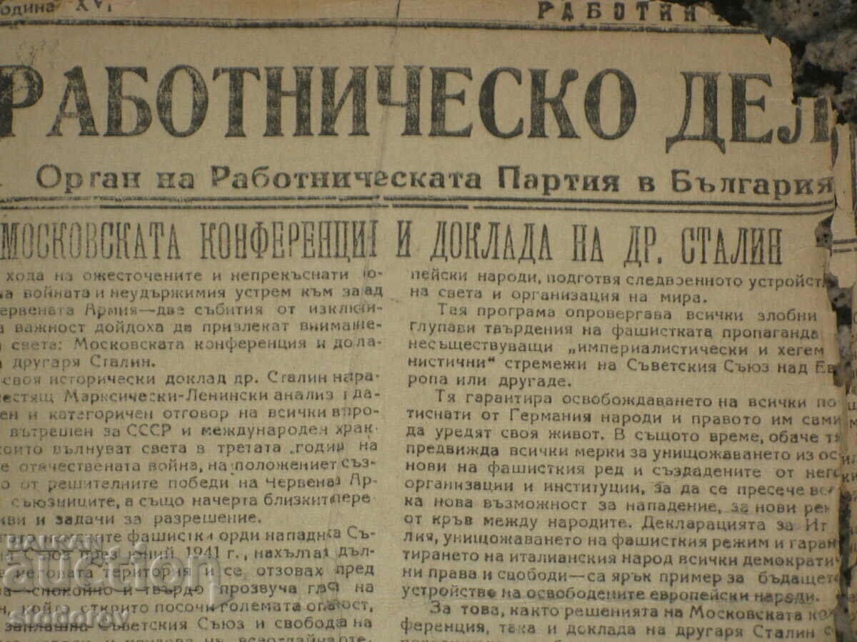 Παράνομη έκδοση της εργατικής υπόθεσης Νοεμβρίου 1943. με τιμή € 28.12 | 55.00 BGN Παράνομη έκδοση της εργατικής υπόθεσης Νοεμβρίου 1943. με τιμή € 28.12 | 55.00 BGN