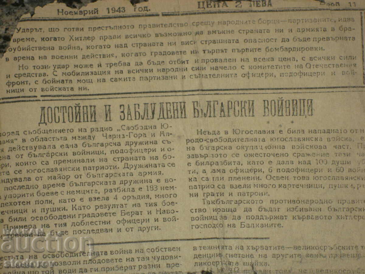 Δημοπρασία Παράνομη έκδοση της εργατικής υπόθεσης Νοεμβρίου 1943. Δημοπρασία Παράνομη έκδοση της εργατικής υπόθεσης Νοεμβρίου 1943.