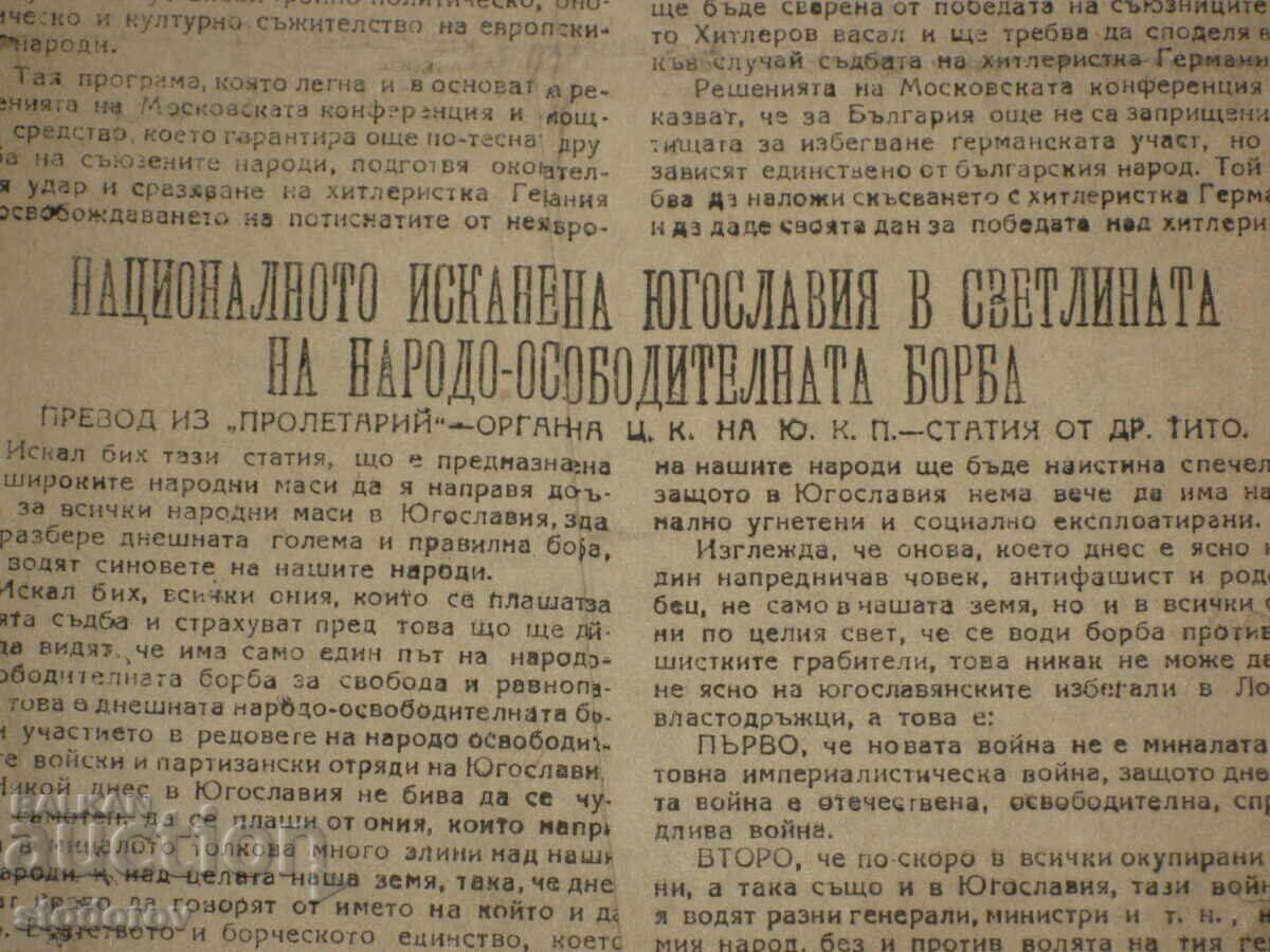 Παράδοση Παράνομη έκδοση της εργατικής υπόθεσης Νοεμβρίου 1943. Παράδοση Παράνομη έκδοση της εργατικής υπόθεσης Νοεμβρίου 1943.