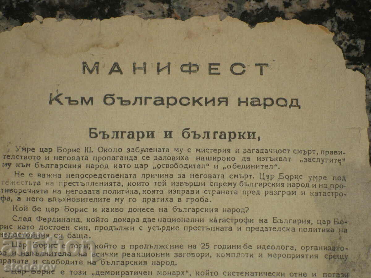 Apel comunist cu ocazia morții țarului Boris Sept. 1943 cu preț € 23.01 | 45.00 BGN Apel comunist cu ocazia morții țarului Boris Sept. 1943 cu preț € 23.01 | 45.00 BGN