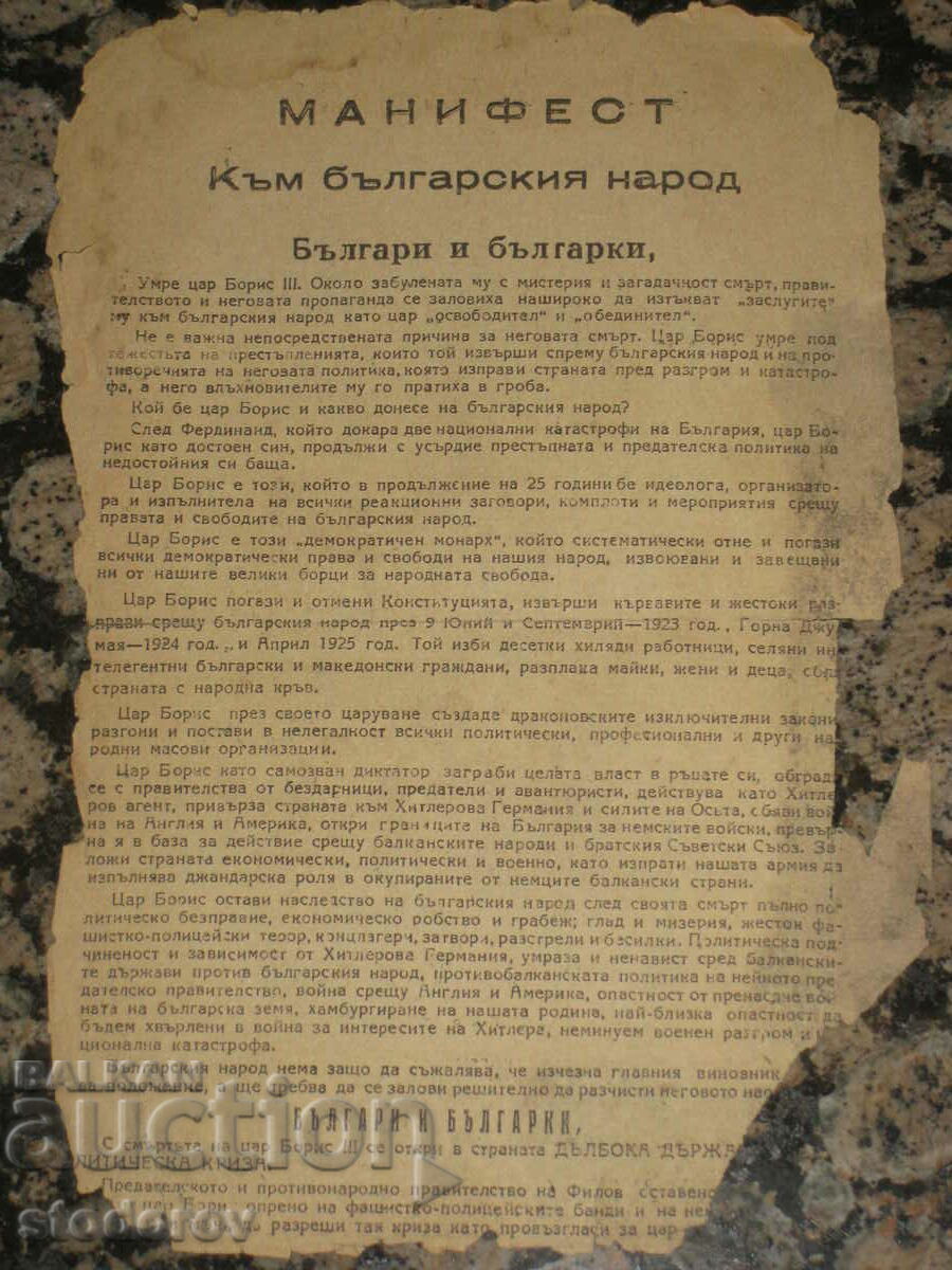 Apel comunist cu ocazia morții țarului Boris Sept. 1943 Apel comunist cu ocazia morții țarului Boris Sept. 1943