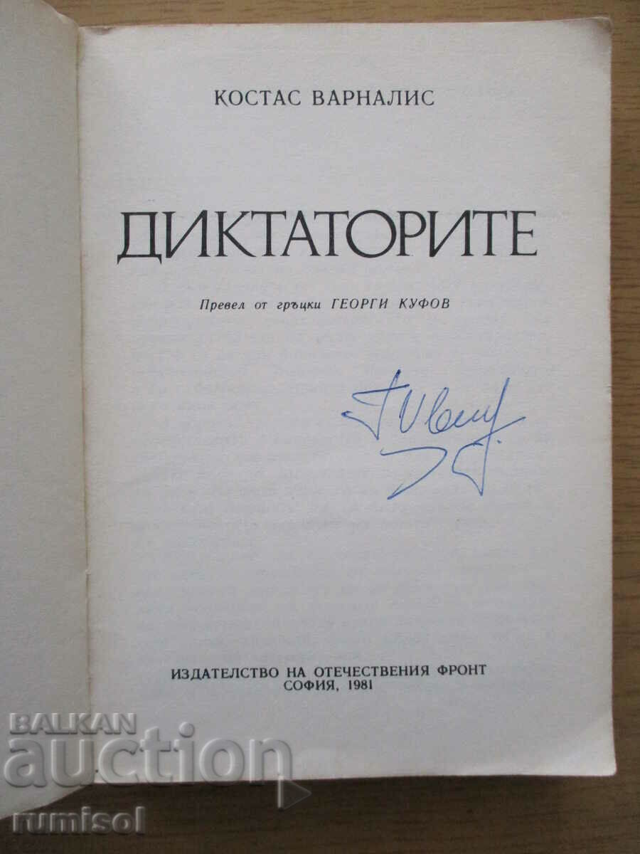 The Dictators - Kostas Varnalis with price 4.29 BGN | € 2.19