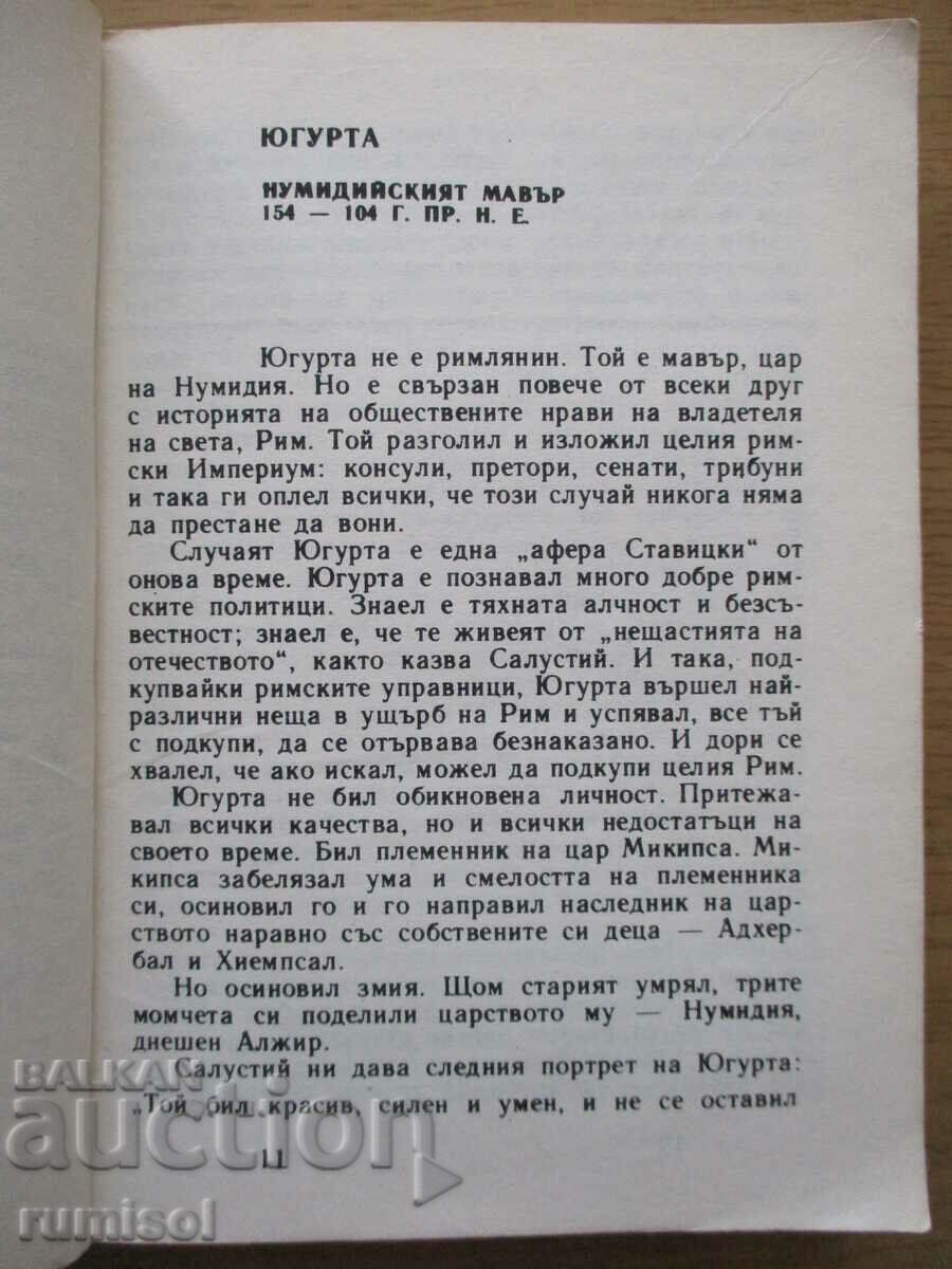 Auction  The Dictators - Kostas Varnalis