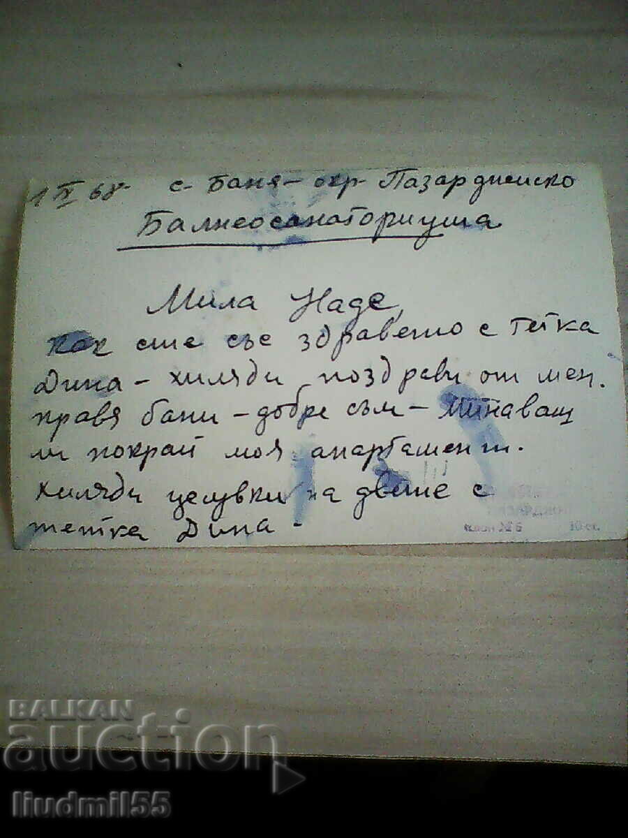 OLD CARD - S.BANYA - SPA 1968 with price 0.50 BGN | € 0.26 OLD CARD - S.BANYA - SPA 1968 with price 0.50 BGN | € 0.26