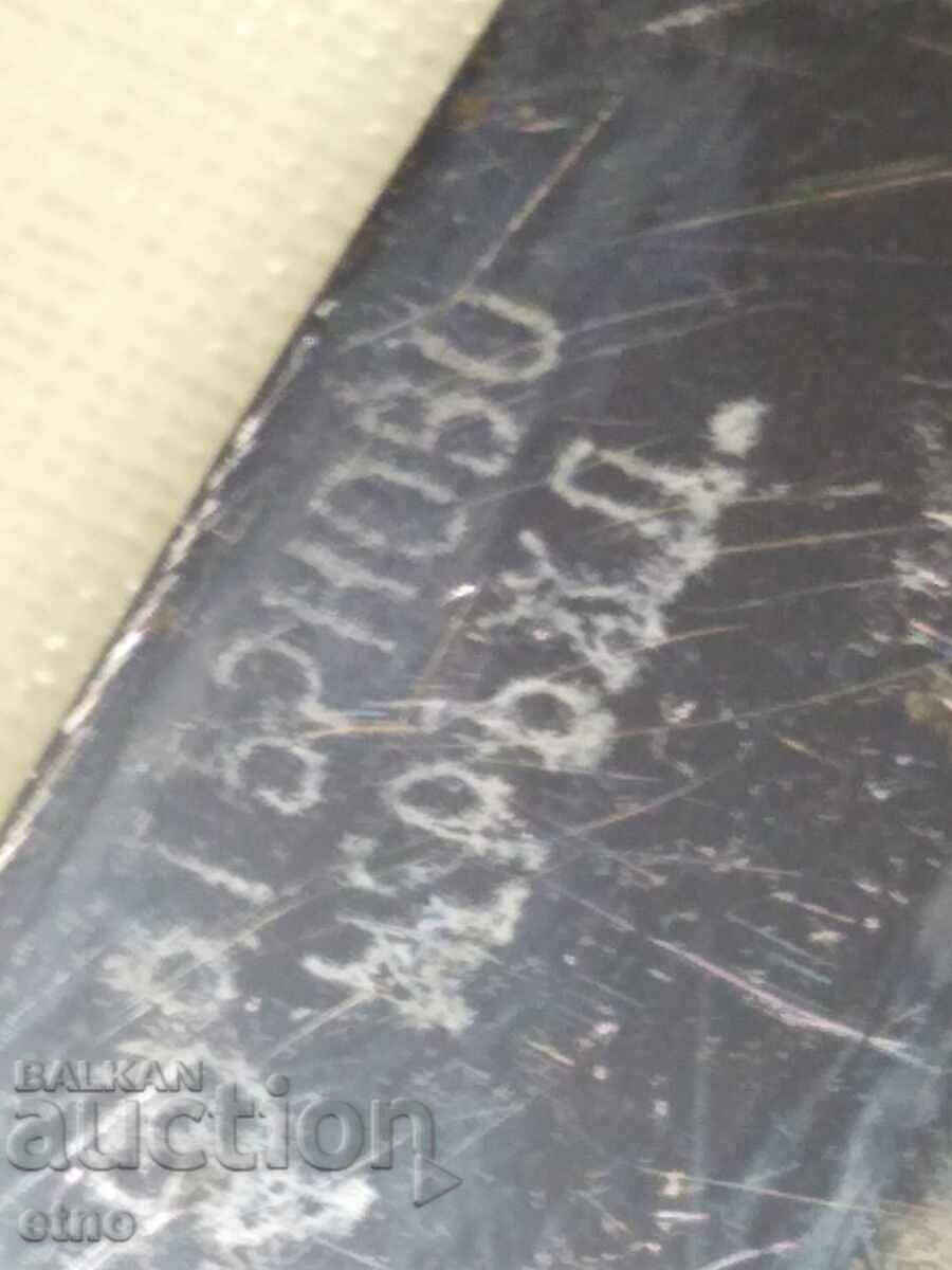 HUNTING AND TOURIST PACKAGE VELIKO TARNOVO, NOZ with price 25.00 BGN | € 12.78