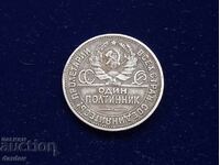 USSR 1 poltinnik 1924