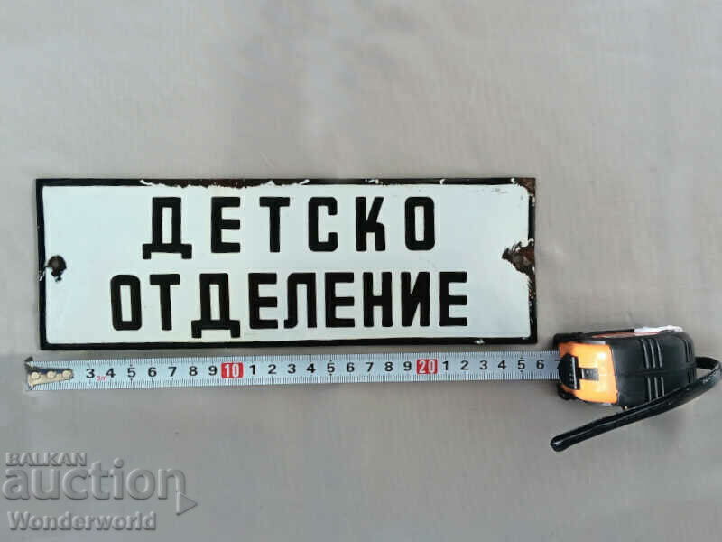 Rare Old Enamel Soc. sign - CHILDREN'S DEPARTMENT with price 79.00 BGN | € 40.39 Rare Old Enamel Soc. sign - CHILDREN'S DEPARTMENT with price 79.00 BGN | € 40.39