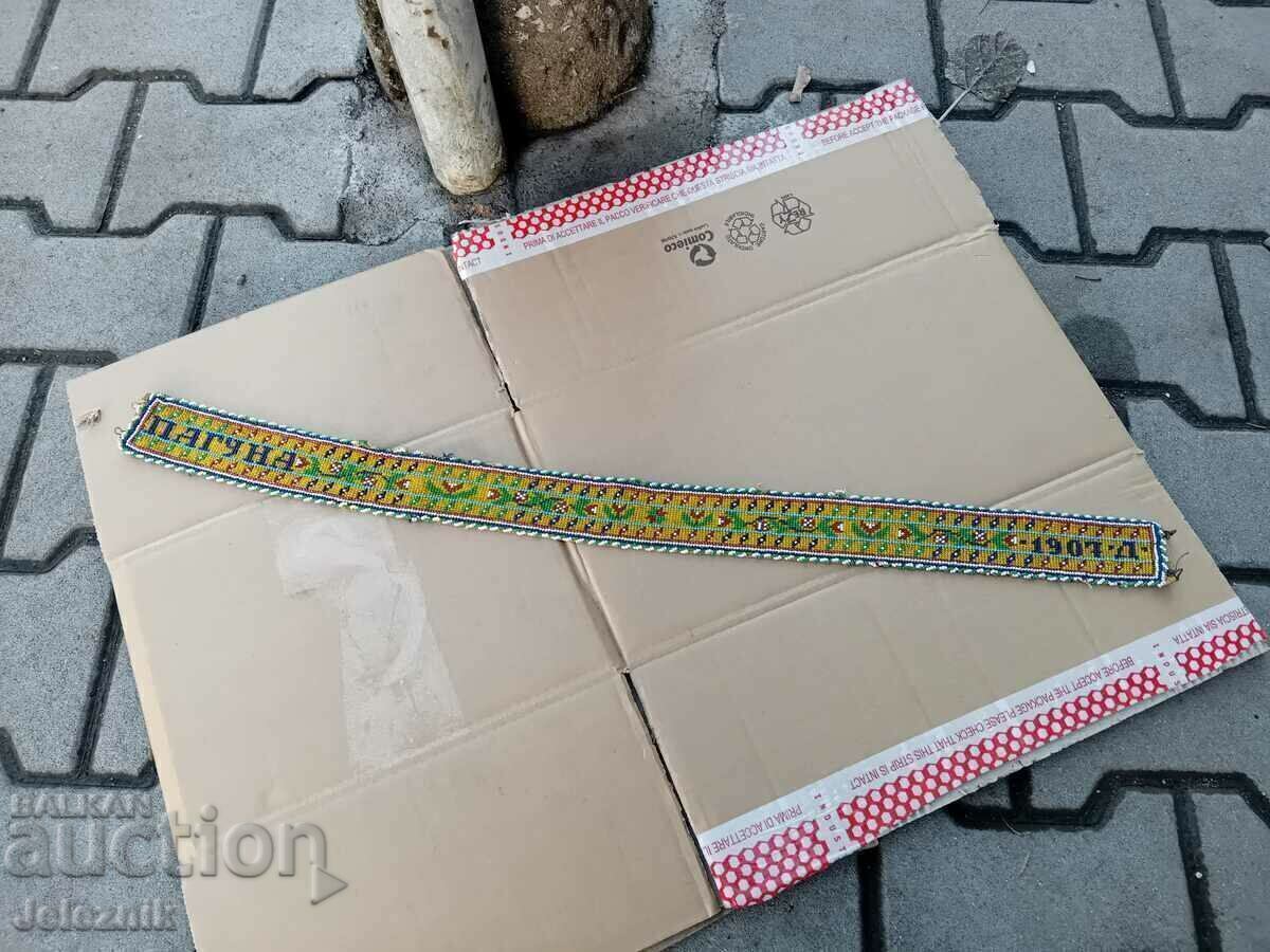 Аукцион 1907 Мънистен Колан и Портмоне за Носия. Аукцион 1907 Мънистен Колан и Портмоне за Носия.