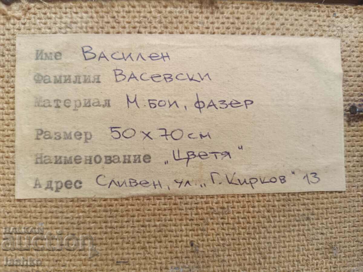 Ελαιογραφία Vasilen Vasevski - 6 Ελαιογραφία Vasilen Vasevski - 6