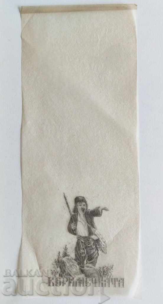 . KINGDOM OF BULGARIA CIGARETTES LABEL BANDEROL BORIMECHKA with price 9.00 BGN | € 4.60 . KINGDOM OF BULGARIA CIGARETTES LABEL BANDEROL BORIMECHKA with price 9.00 BGN | € 4.60