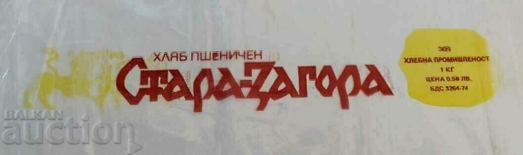 Auction . SOC PACKAGING BREAD OLD ZAGORA NYLON BAG NRB SOCA Auction . SOC PACKAGING BREAD OLD ZAGORA NYLON BAG NRB SOCA