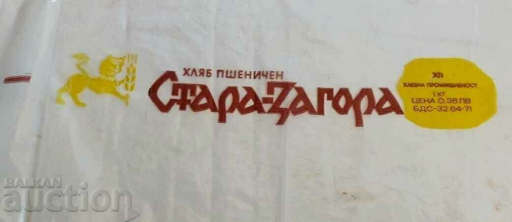 Auction SOC PACKAGING BREAD STARA ZAGORA 36 HUNDRED BAG NRB SOCA Auction SOC PACKAGING BREAD STARA ZAGORA 36 HUNDRED BAG NRB SOCA
