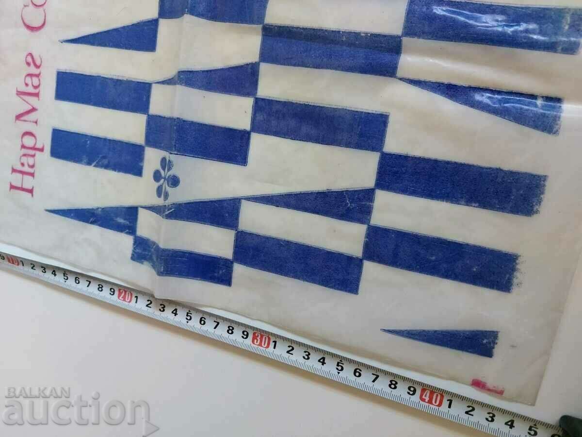 .НАР МАГ СОФИЯ СОЦ ЧАНТА НАЙЛОНОВА ЧАНТИЧКА НРБ МАГАЗИН СОЦА с цена 9.00 лв. | € 4.60 .НАР МАГ СОФИЯ СОЦ ЧАНТА НАЙЛОНОВА ЧАНТИЧКА НРБ МАГАЗИН СОЦА с цена 9.00 лв. | € 4.60