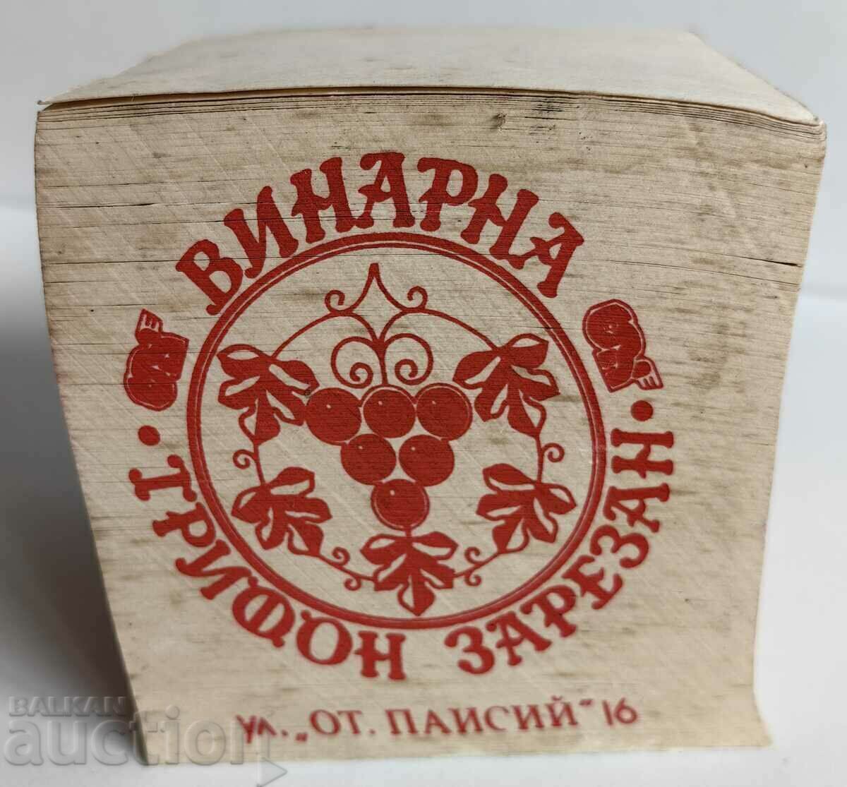 Auction . SOC WINERY TRIFON CUT PUBLIC CATERING VINPROM WINE Auction . SOC WINERY TRIFON CUT PUBLIC CATERING VINPROM WINE