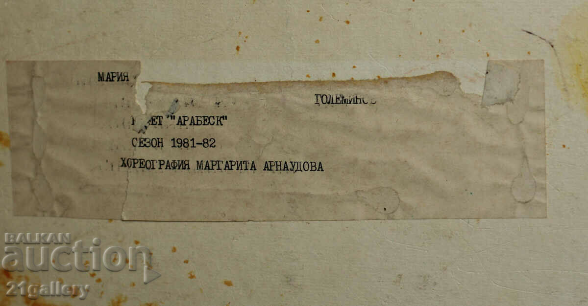 Maria Trendafilova (1942 - 2001) stage design "Arabesque" - 6 Maria Trendafilova (1942 - 2001) stage design "Arabesque" - 6