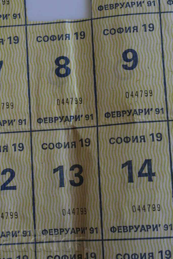 . 1991 CUPON SOFIA CUPON CUPON cu preț 15.00 BGN | € 7.67