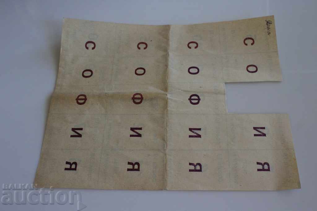 Licitație . 1991 CUPON SOFIA CUPON CUPON