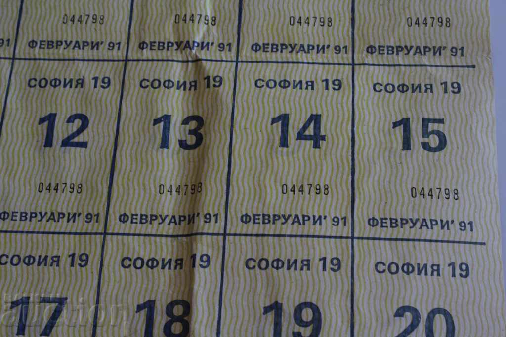 . 1991 SOFIA COUPON COUPON COUPON with price 15.00 BGN | € 7.67 . 1991 SOFIA COUPON COUPON COUPON with price 15.00 BGN | € 7.67