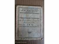 . 1942 REPORT BOOK MALE HIGH SCHOOL SHUMI MARITSA