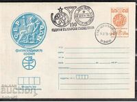 IPTZ 2 st. clean, 100 yrs. Bulgarian messages - 1979 Gabrovo