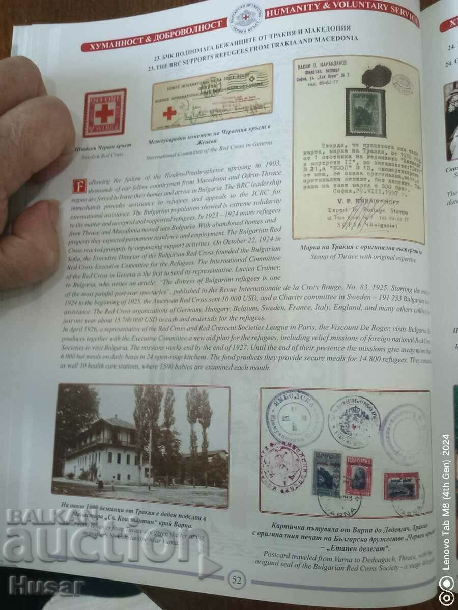 Сто и четиридесет години Български Червен Кръст продавам с цена 99.99 лв. | € 51.12 Сто и четиридесет години Български Червен Кръст продавам с цена 99.99 лв. | € 51.12