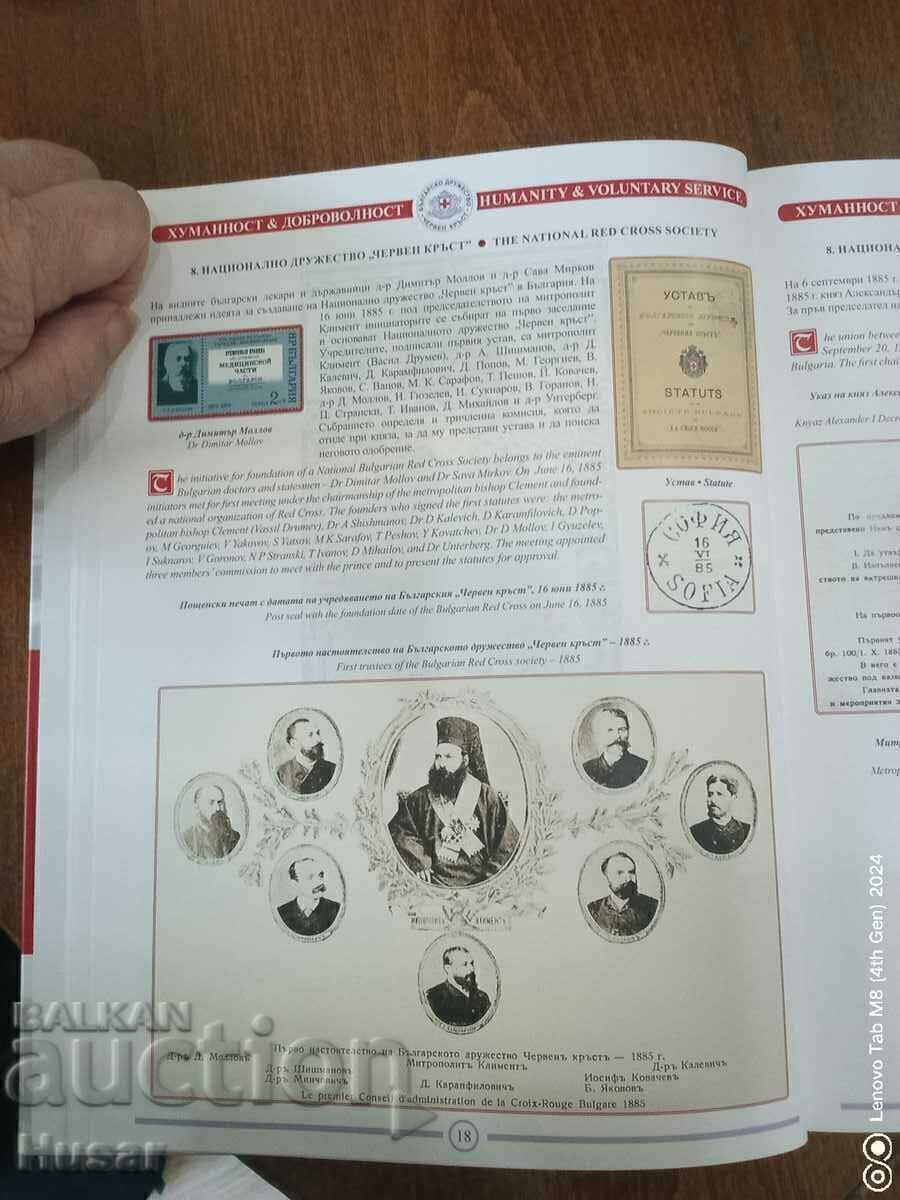 Аукцион Сто и четиридесет години Български Червен Кръст продавам Аукцион Сто и четиридесет години Български Червен Кръст продавам
